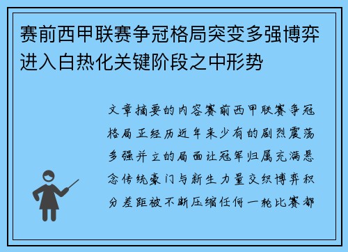 赛前西甲联赛争冠格局突变多强博弈进入白热化关键阶段之中形势