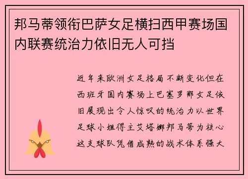 邦马蒂领衔巴萨女足横扫西甲赛场国内联赛统治力依旧无人可挡 邦马蒂领衔巴萨女足横扫西甲赛场国内联赛统治力依旧无人可挡