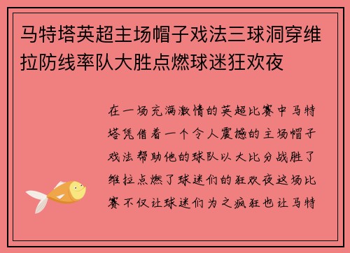 马特塔英超主场帽子戏法三球洞穿维拉防线率队大胜点燃球迷狂欢夜 马特塔英超主场帽子戏法三球洞穿维拉防线率队大胜点燃球迷狂欢夜