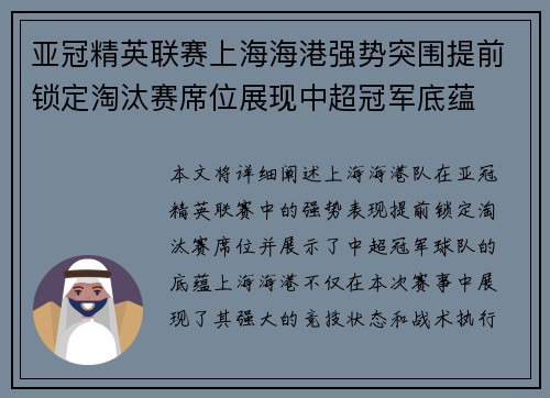 亚冠精英联赛上海海港强势突围提前锁定淘汰赛席位展现中超冠军底蕴 亚冠精英联赛上海海港强势突围提前锁定淘汰赛席位展现中超冠军底蕴