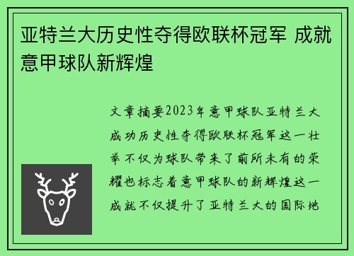 亚特兰大历史性夺得欧联杯冠军 成就意甲球队新辉煌