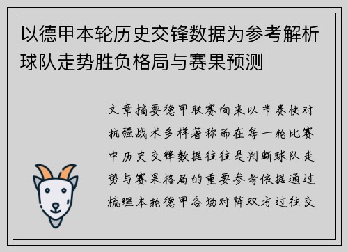以德甲本轮历史交锋数据为参考解析球队走势胜负格局与赛果预测