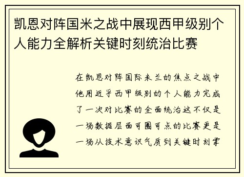 凯恩对阵国米之战中展现西甲级别个人能力全解析关键时刻统治比赛 凯恩对阵国米之战中展现西甲级别个人能力全解析关键时刻统治比赛