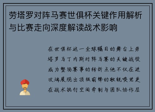 劳塔罗对阵马赛世俱杯关键作用解析与比赛走向深度解读战术影响 劳塔罗对阵马赛世俱杯关键作用解析与比赛走向深度解读战术影响