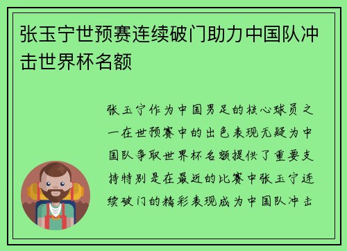 张玉宁世预赛连续破门助力中国队冲击世界杯名额 张玉宁世预赛连续破门助力中国队冲击世界杯名额