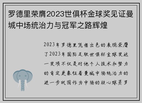 罗德里荣膺2023世俱杯金球奖见证曼城中场统治力与冠军之路辉煌