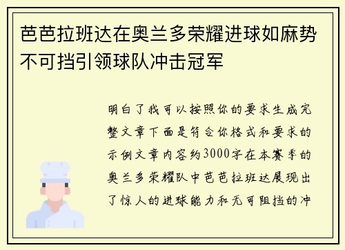 芭芭拉班达在奥兰多荣耀进球如麻势不可挡引领球队冲击冠军 芭芭拉班达在奥兰多荣耀进球如麻势不可挡引领球队冲击冠军